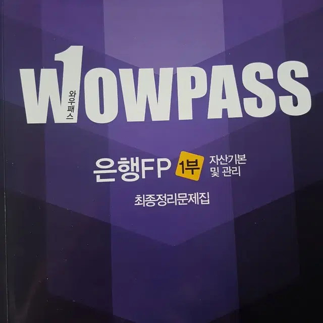 와우패스 은행fp