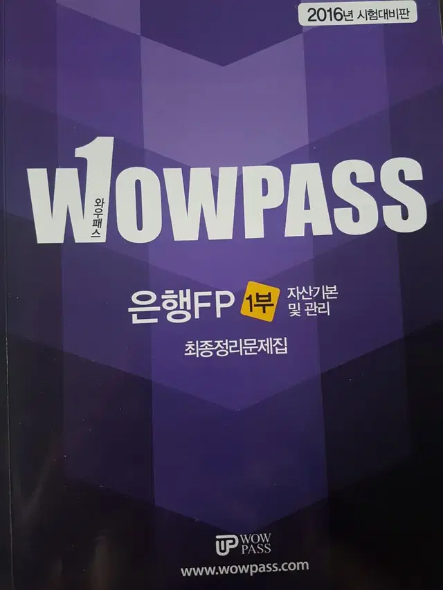 와우패스 은행fp