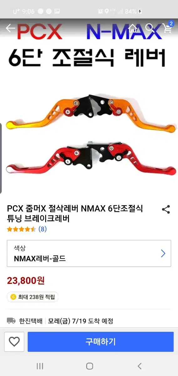 nmax125 6단 조절식 레버