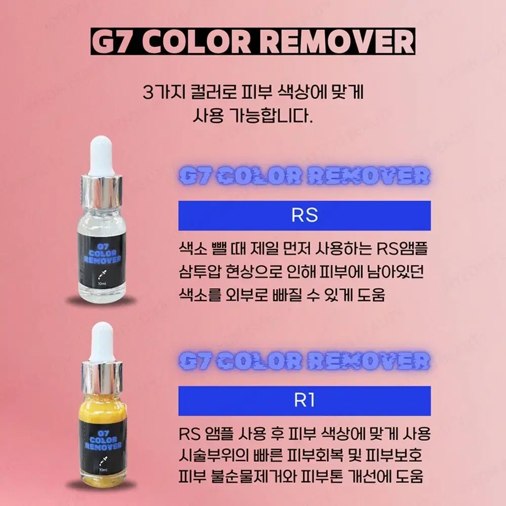 G7 컬러리무버 10ml 레이저 사용하지 않고 잔흔 제거제 지세븐컬러리무