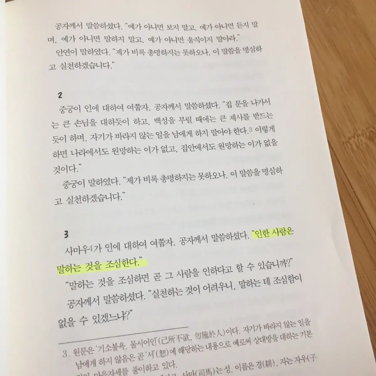 논어 (공자) 홍익출판사