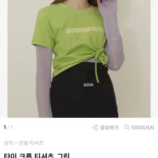 오드원아웃 크롭티 우신사 무신사 악뮤수현 악뮤 수현 티