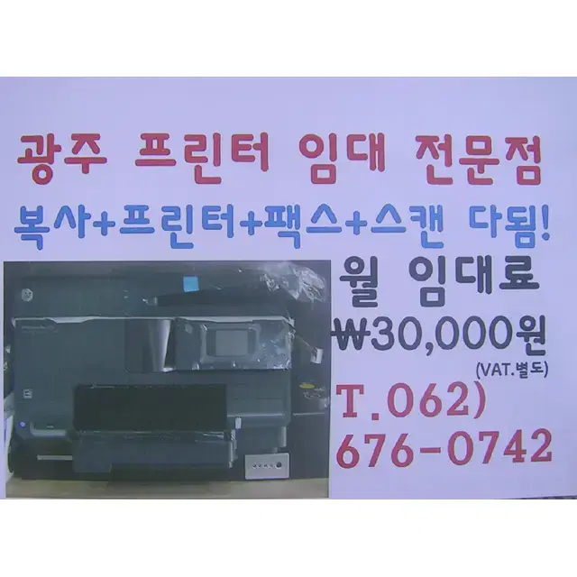 광주 전남 지역 무한 잉크 프린터 무한 복합기 임대 최저가