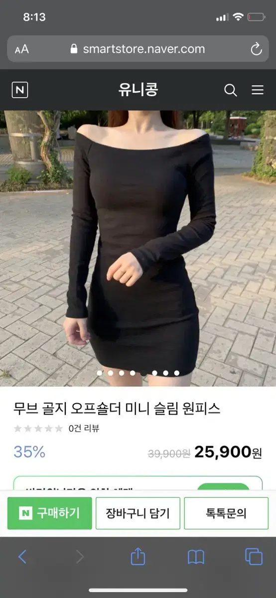 블랙 오프숄더 스판 미니 슬림 원피스