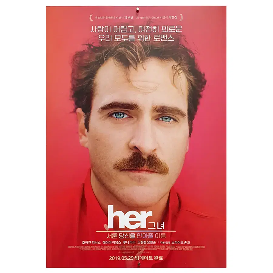 [영화 포스터] 그녀 (Her, 2019)