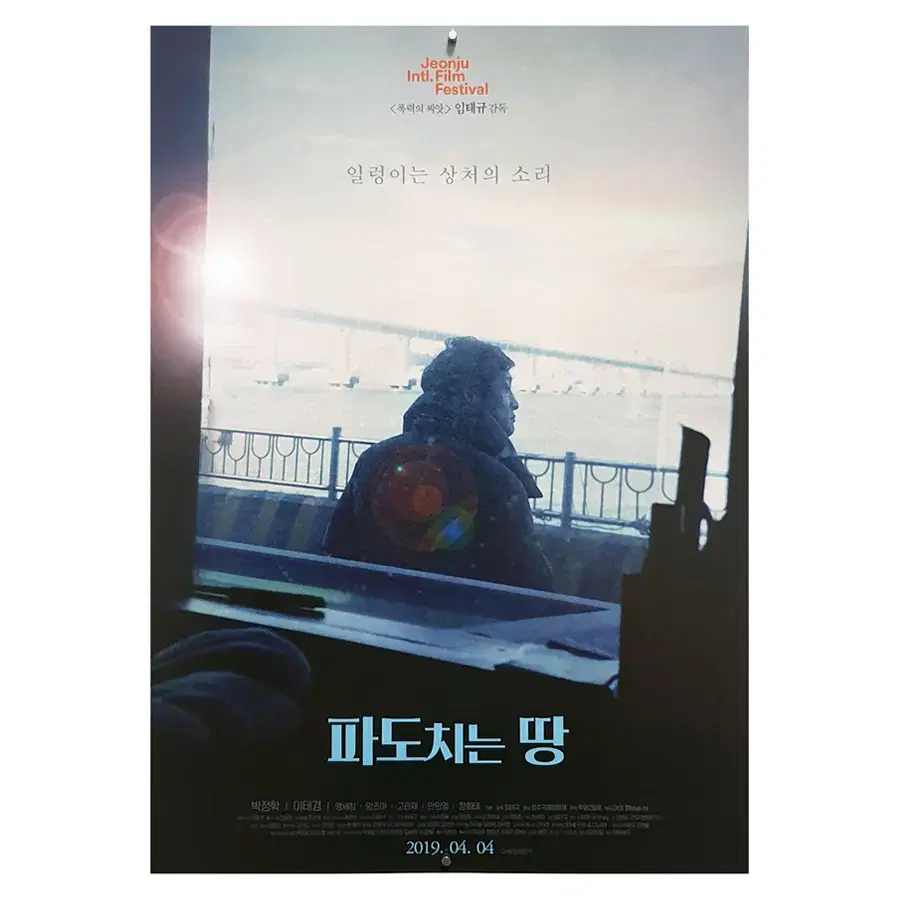 [영화 포스터] 파도치는 땅 (2019)