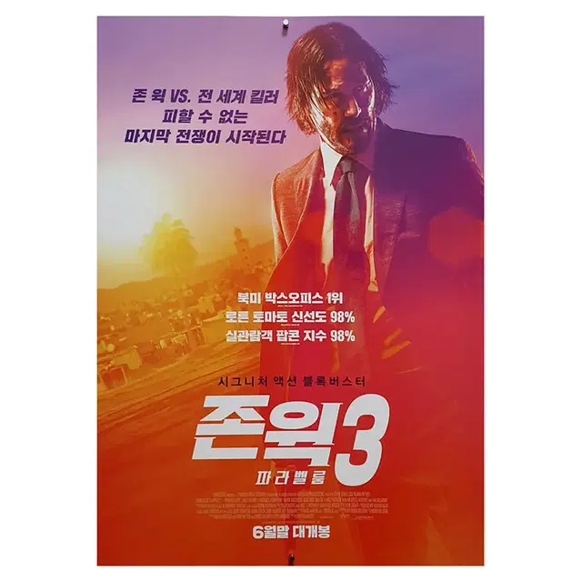 [영화 포스터] 존 윅 3 - 파라벨룸 (2019)