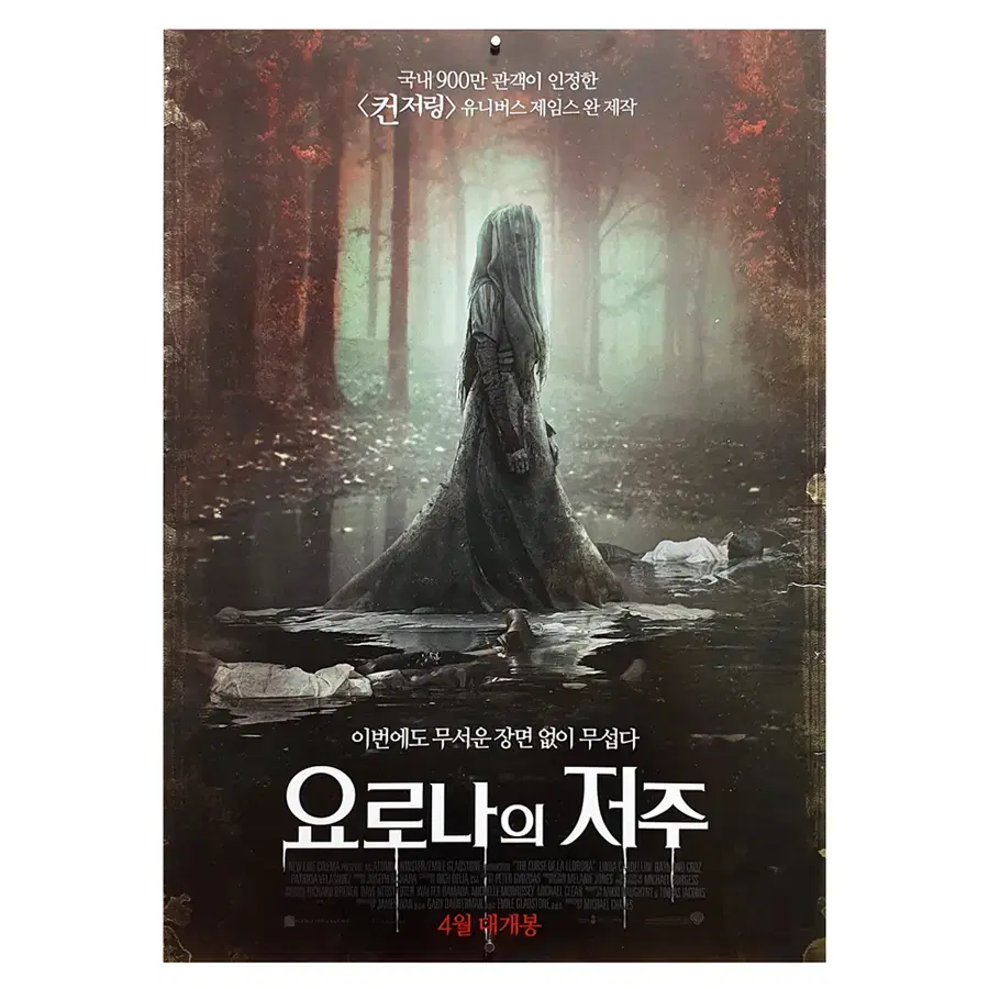 영화 포스터] 요로나의 저주 (2019) | 브랜드 중고거래 플랫폼, 번개장터