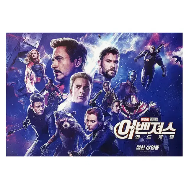 [영화 포스터] 어벤져스 엔드게임 (2019) - 2번