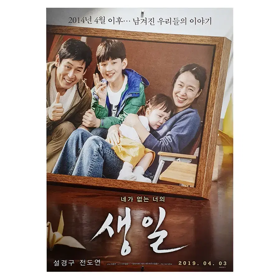 [영화 포스터] 생일 (2019)