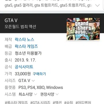 gta5 | 브랜드 중고거래 플랫폼, 번개장터 Gta5 | 브랜드 중고거래 플랫폼, 번개장터