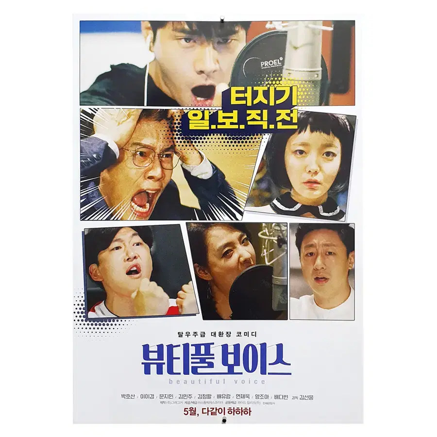 [영화 포스터] 뷰티풀 보이스 (2019)