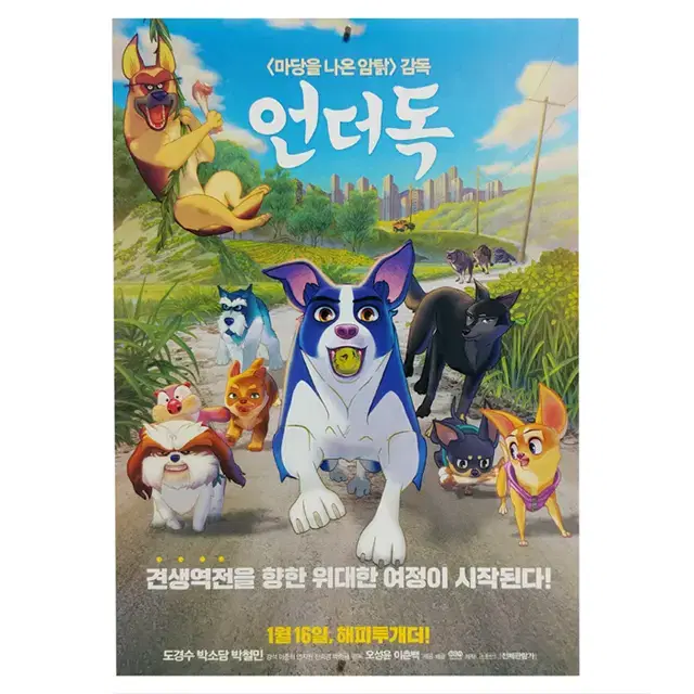 [영화 포스터] 언더독 (2019)