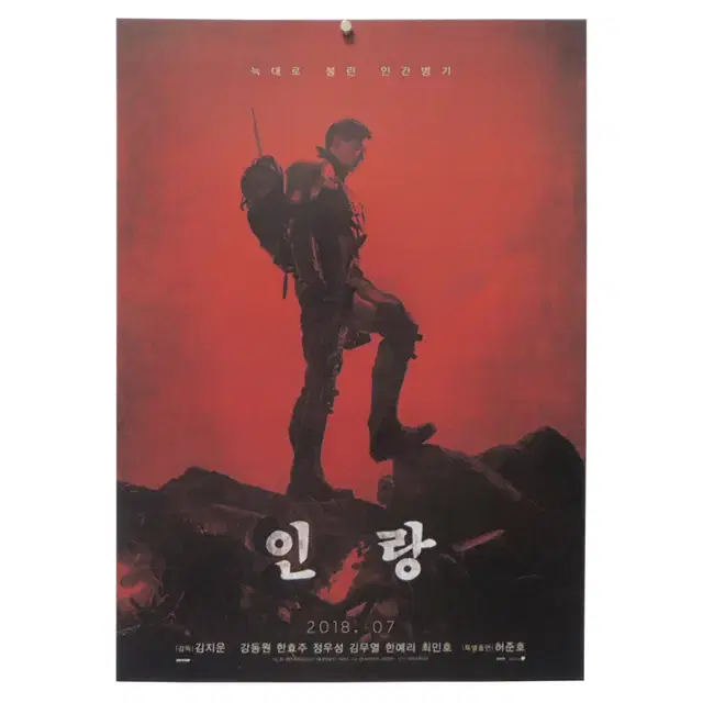 [영화 포스터] 인랑 (2018)