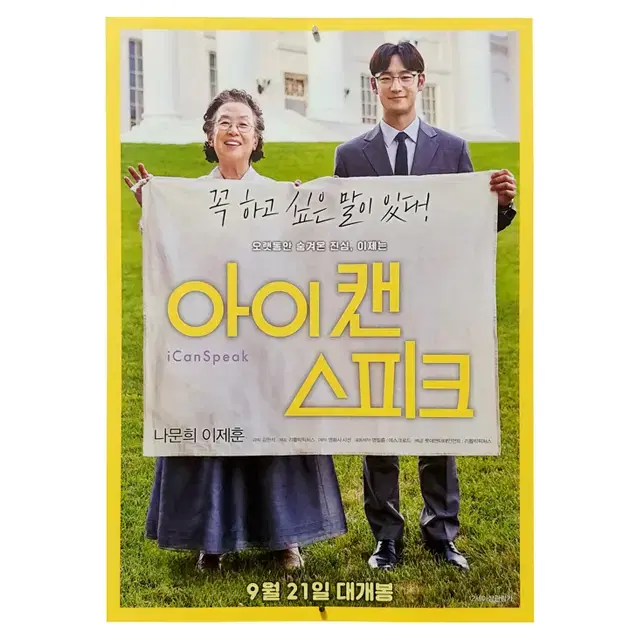 [영화 포스터] 아이 캔 스피크 (2017)