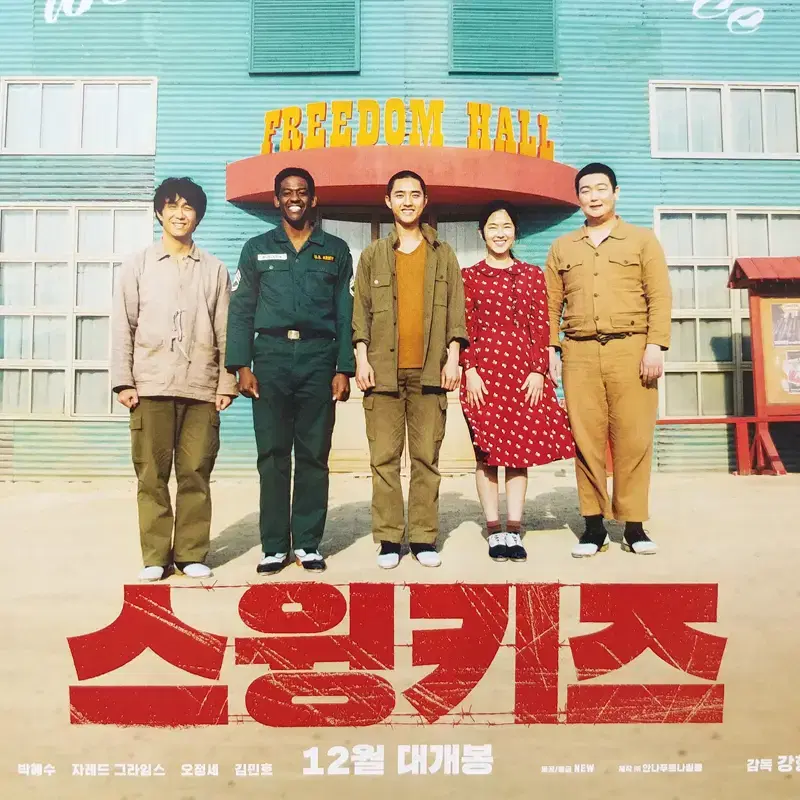 [영화 포스터] 스윙키즈 (2018)