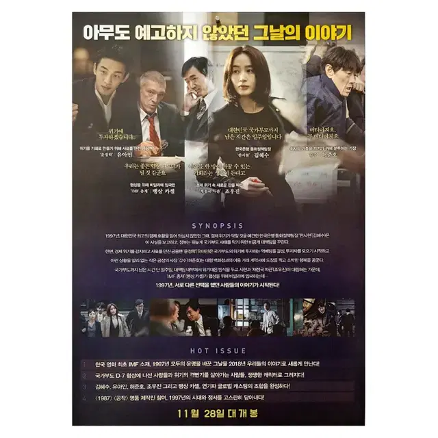 [영화 포스터] 국가부도의 날 (2018) - 1번