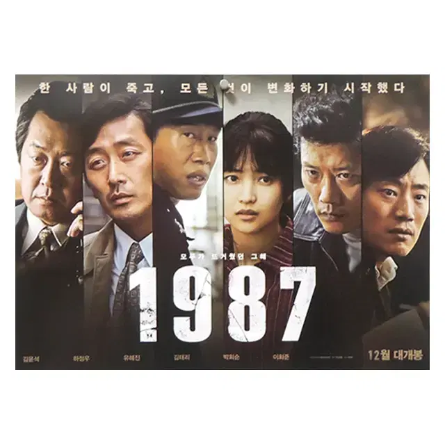 [영화 포스터] 1987 (2017) - 1번