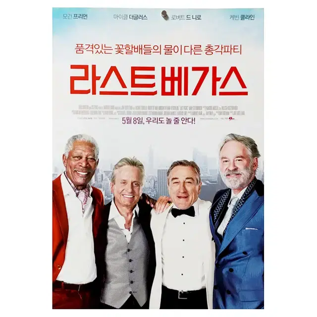 [영화 포스터] 라스트베가스 (2014)