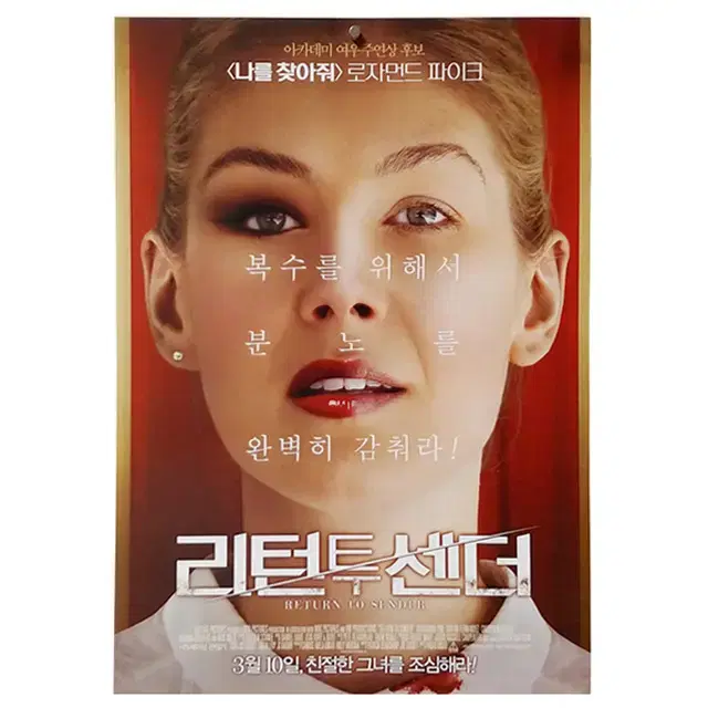 [영화 포스터] 리턴 투 센더 (2016)