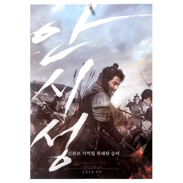 [영화 포스터] 안시성 (2018)