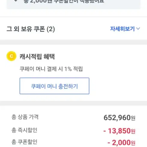 쿠팡결제 해주실분 구합니다 쿠팡대리결제/쿠팡대리구매 해주실분