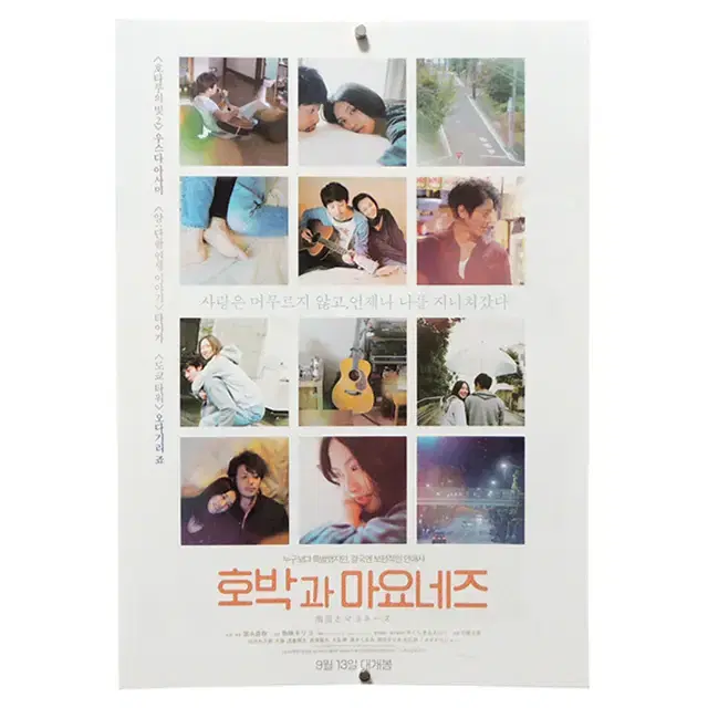 [영화 포스터] 호박과 마요네즈 (2018)