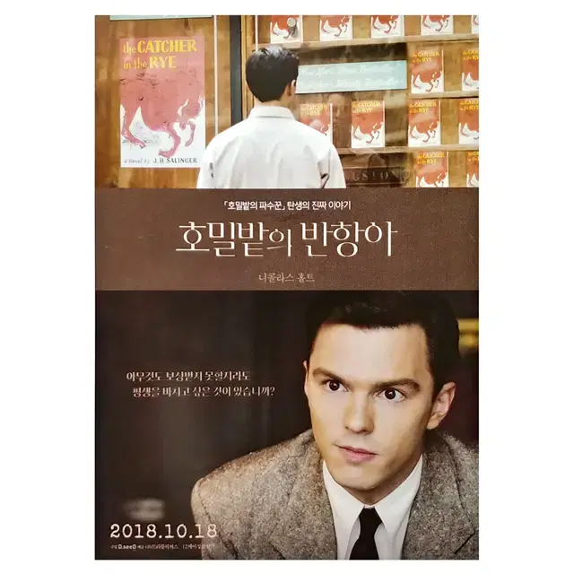 [영화 포스터] 호밀밭의 반항아 (2018)