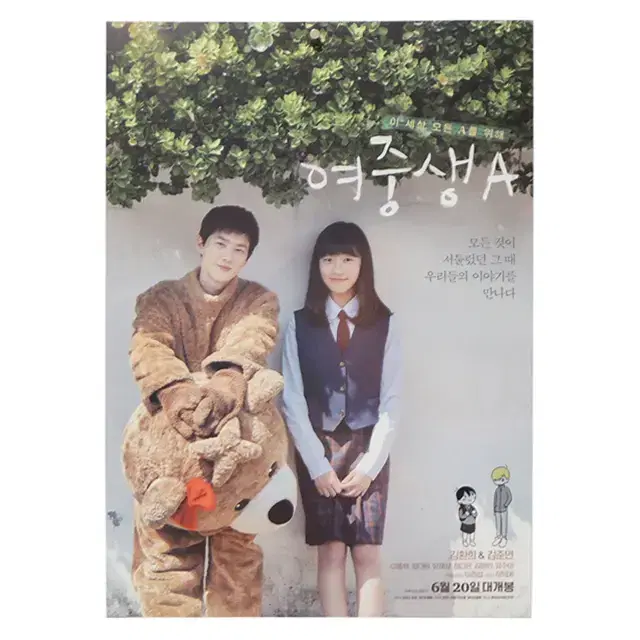 [영화 포스터] 여중생A (2018)