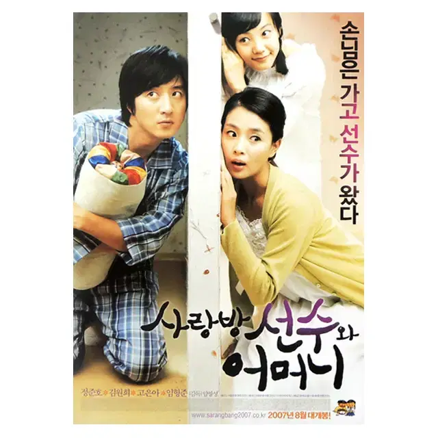 [영화 포스터] 사랑방 선수와 어머니 (2007)