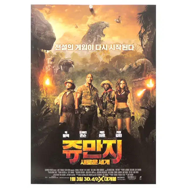 [영화 포스터] 쥬만지 새로운 세계 (2018)