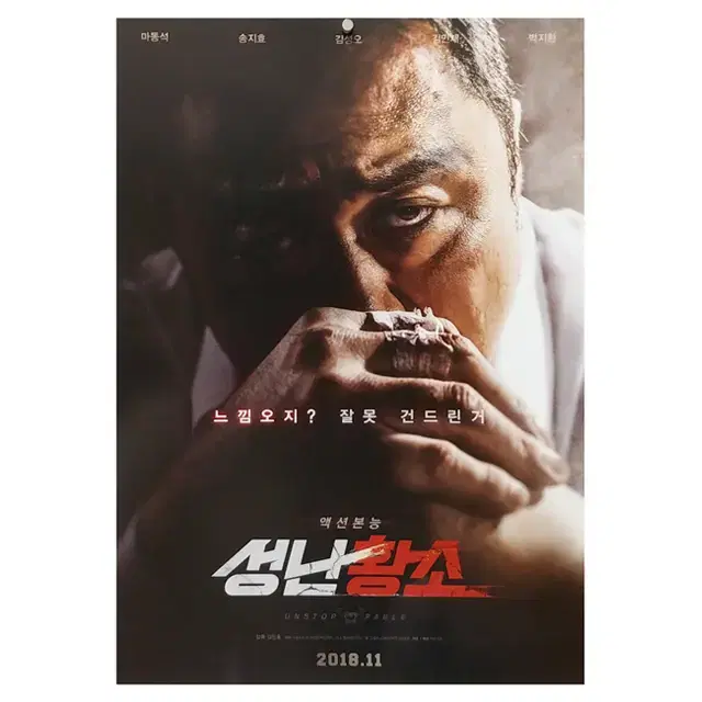 [영화 포스터] 성난황소 (2018)