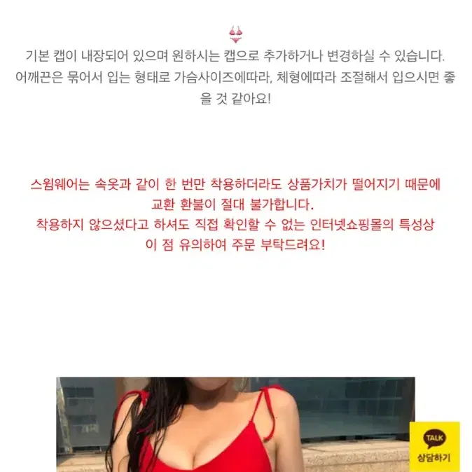 블랑쉐 / 트렌디어패럴 레드모노키니 새상품