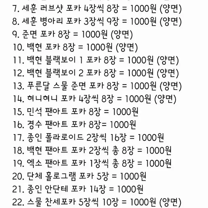 엑소 굿즈 여러가지 판매