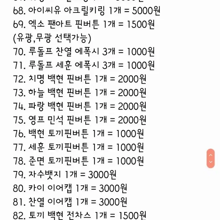 엑소 굿즈 여러가지 판매