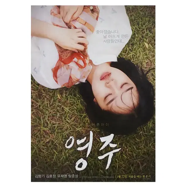 [영화 포스터] 영주 (2018)