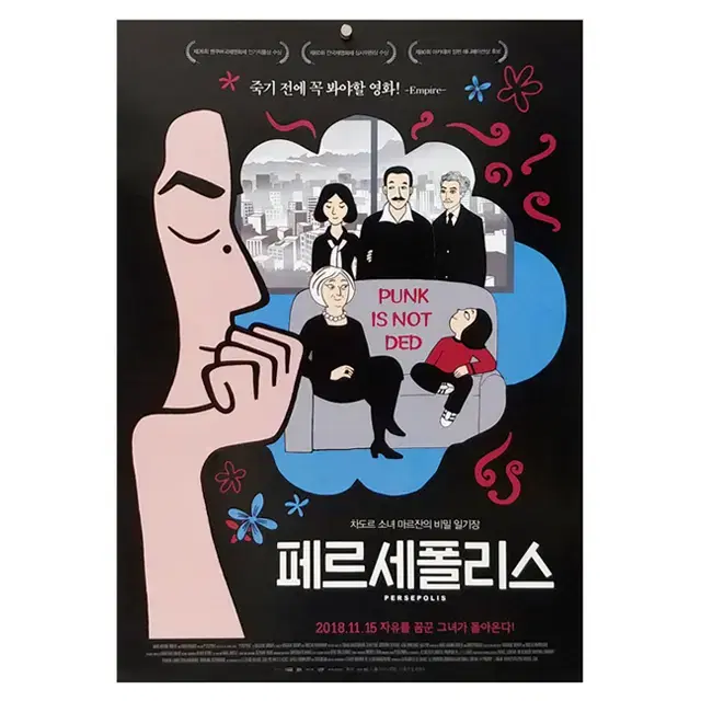 [영화 포스터] 페르세폴리스 (2018)