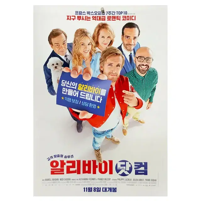 [영화 포스터] 알리바이 닷 컴 (2018)