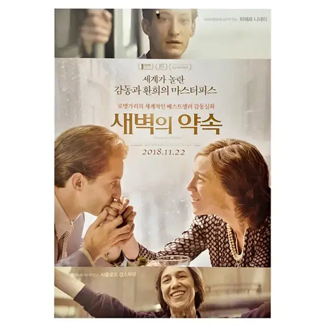 [영화 포스터] 새벽의 약속 (2018)