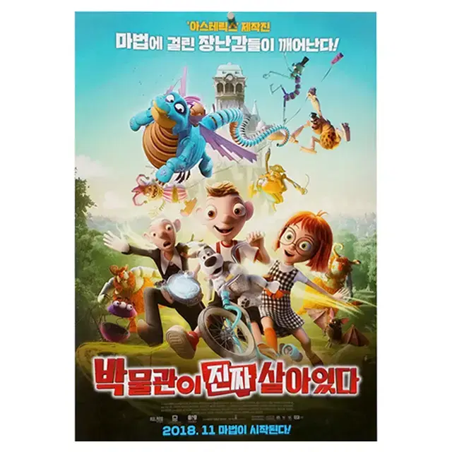 [영화 포스터] 박물관이 진짜 살아있다 (2018)