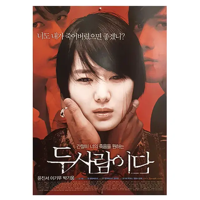 [영화 포스터] 두 사람이다 (2007)