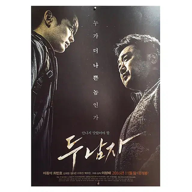 [영화 포스터] 두 남자 (2016)