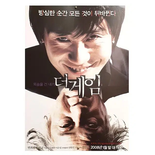 [영화 포스터] 더 게임 (2007)