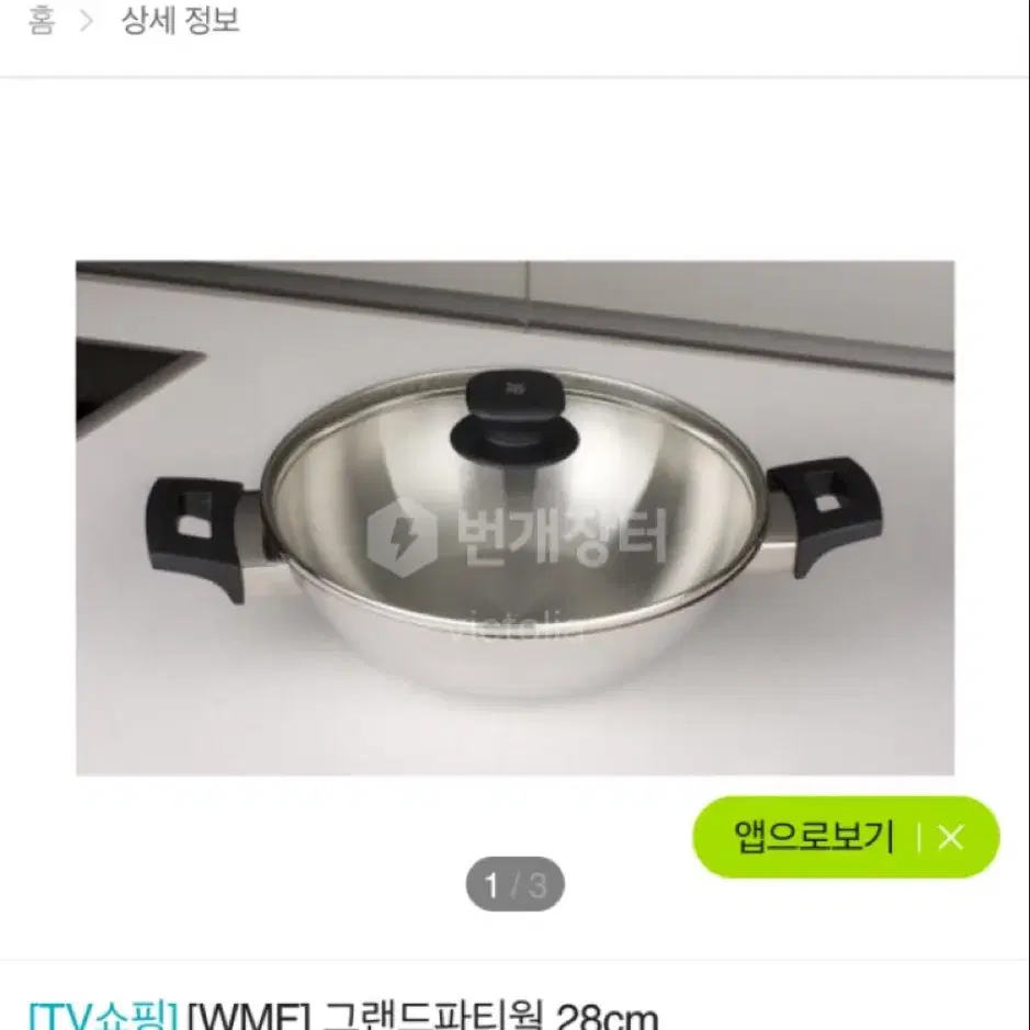 wmf 그랜드 파티웍 28cm 박스 새제품 송파 문정동 직거래 12만원