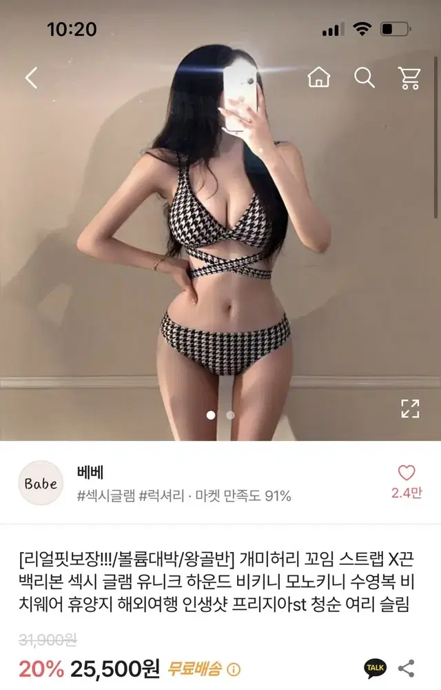 체크 비키니