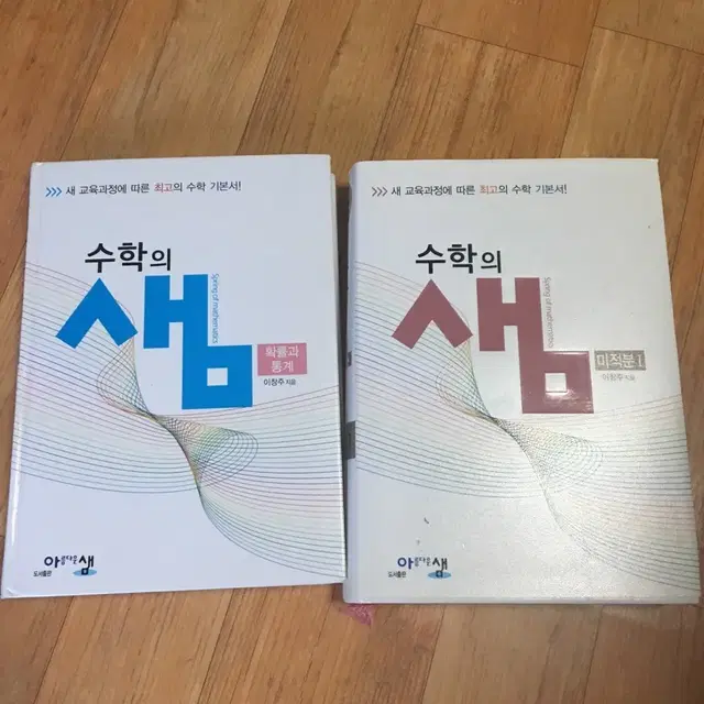 수학의샘 확통 미적