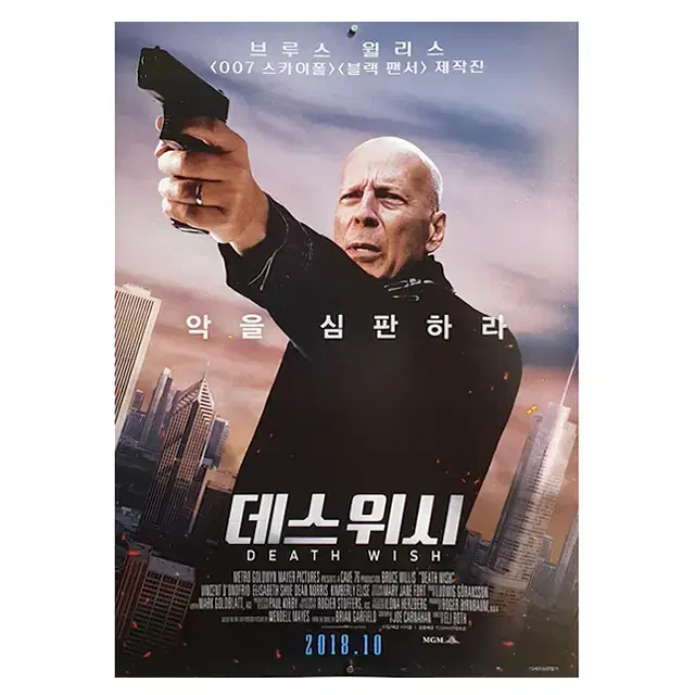 [영화 포스터] 데스 위시 (2018)