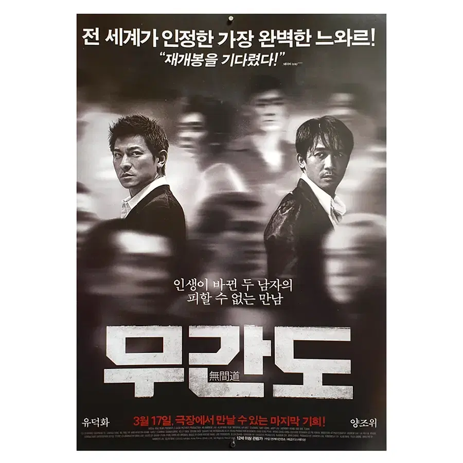 [영화 포스터] 무간도 (2003)