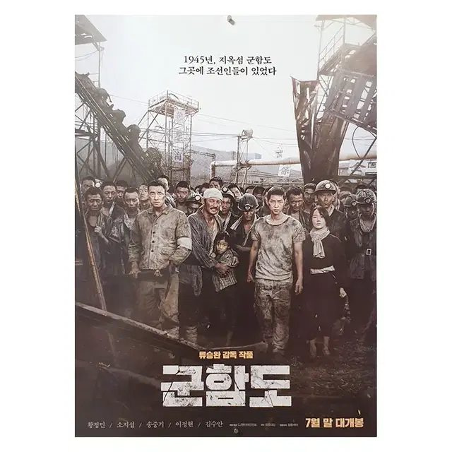 [영화 포스터] 군함도 (2017)