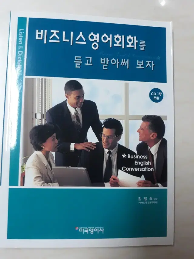 비즈니스 영어회화 (새책)